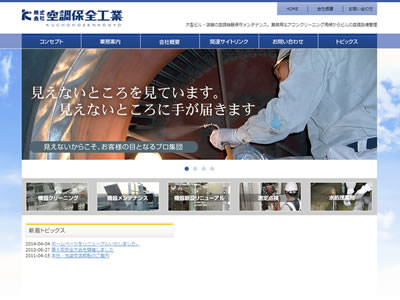 (株)空調保全工業