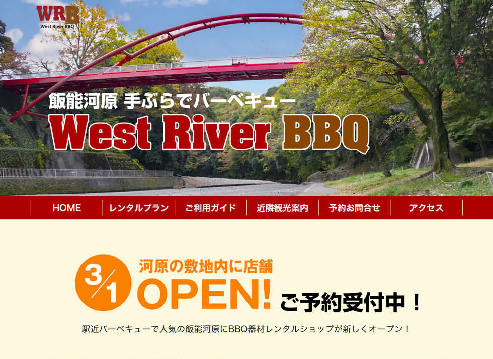 ウエストリバーBBQ